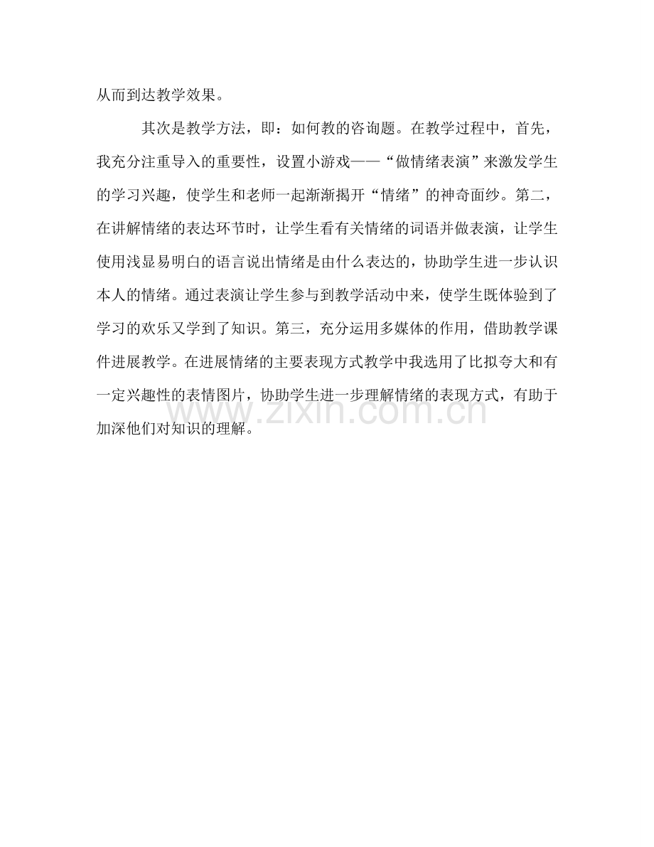 教师公开课后参考总结演讲稿（通用）.doc_第3页