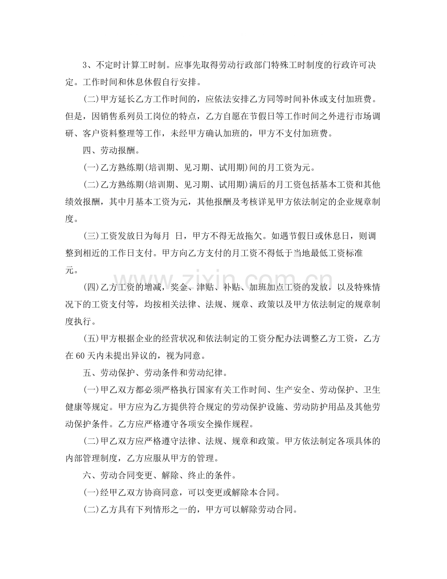 5篇实用销售人员劳动合同范本.docx_第3页