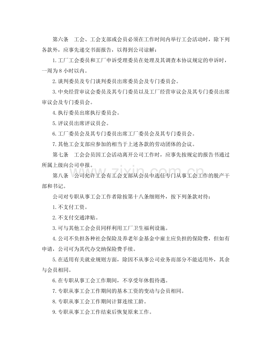 关于外资企业集体劳动合同范本.docx_第2页