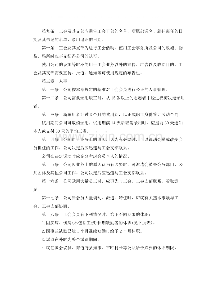 关于外资企业集体劳动合同范本.docx_第3页