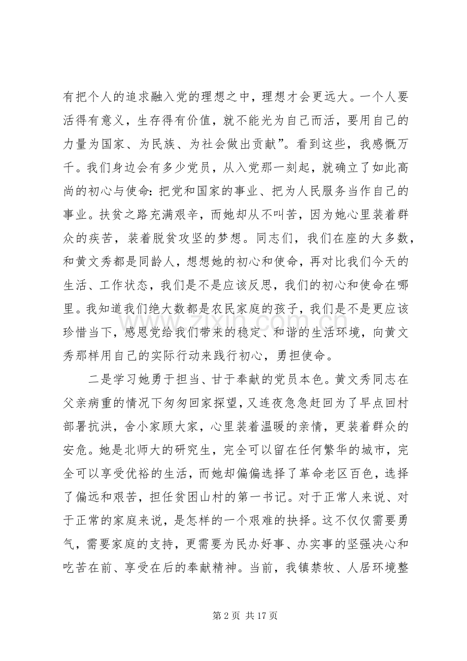 学习黄文秀同志先进典型事迹交流研讨发言稿.docx_第2页