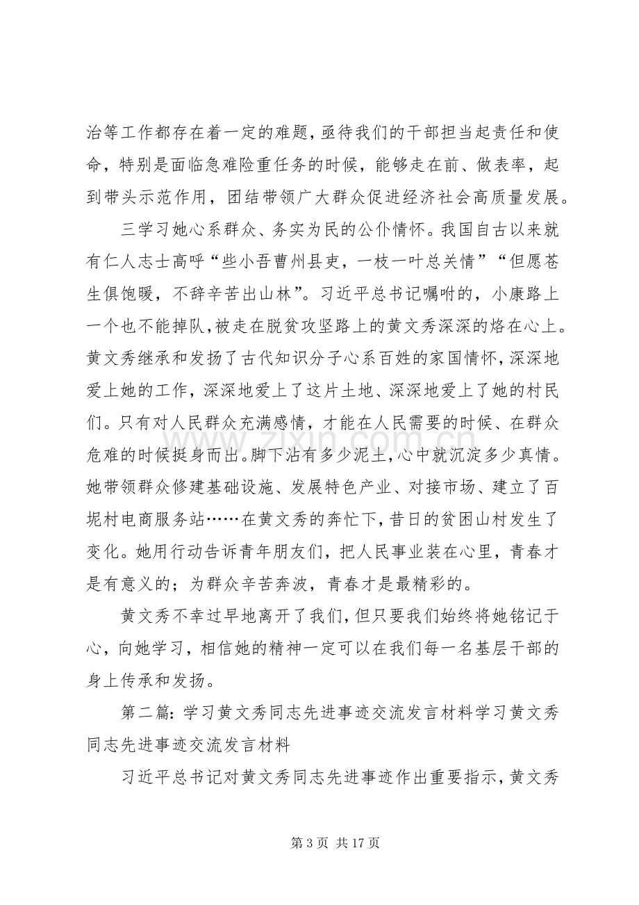 学习黄文秀同志先进典型事迹交流研讨发言稿.docx_第3页