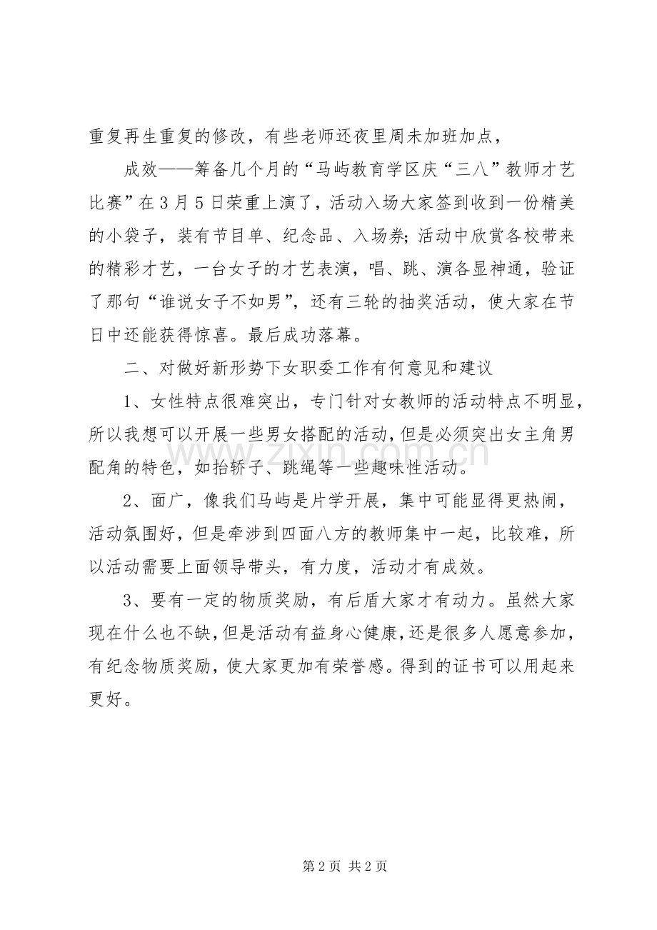 女教职工委员会座谈会发言.docx_第2页