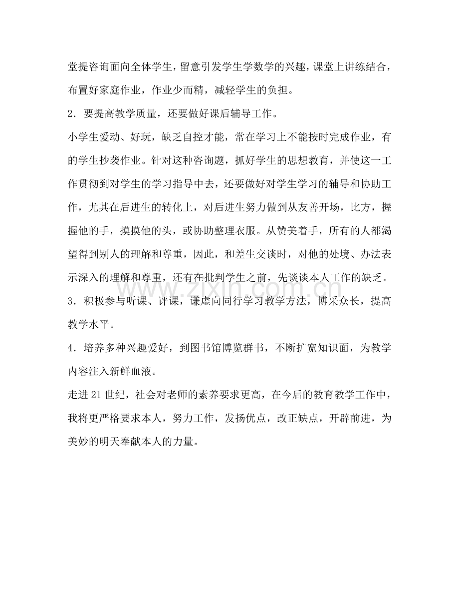 教师学期个人工作参考计划范文.doc_第2页