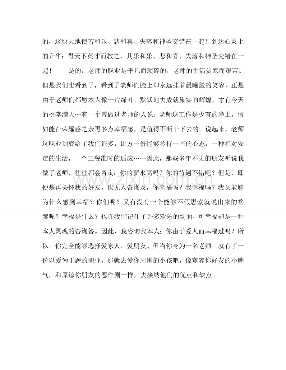 教师个人参考计划总结读--做幸福的教师--体会.doc_第2页