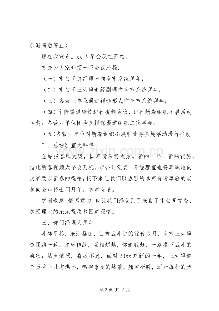 早会的主持词[大全].docx_第2页