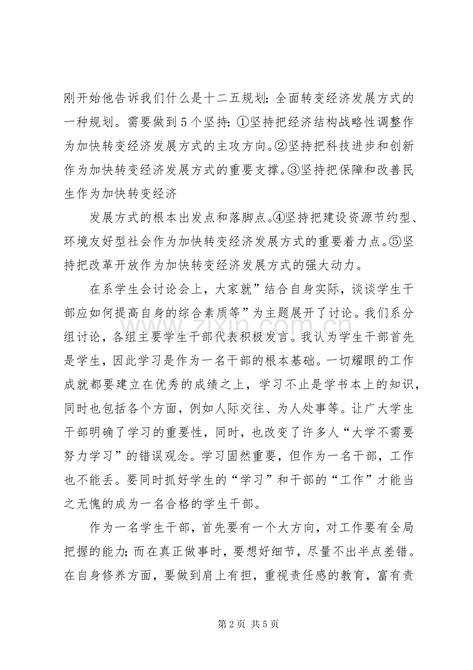 第七届团学大会发言5篇.docx_第2页