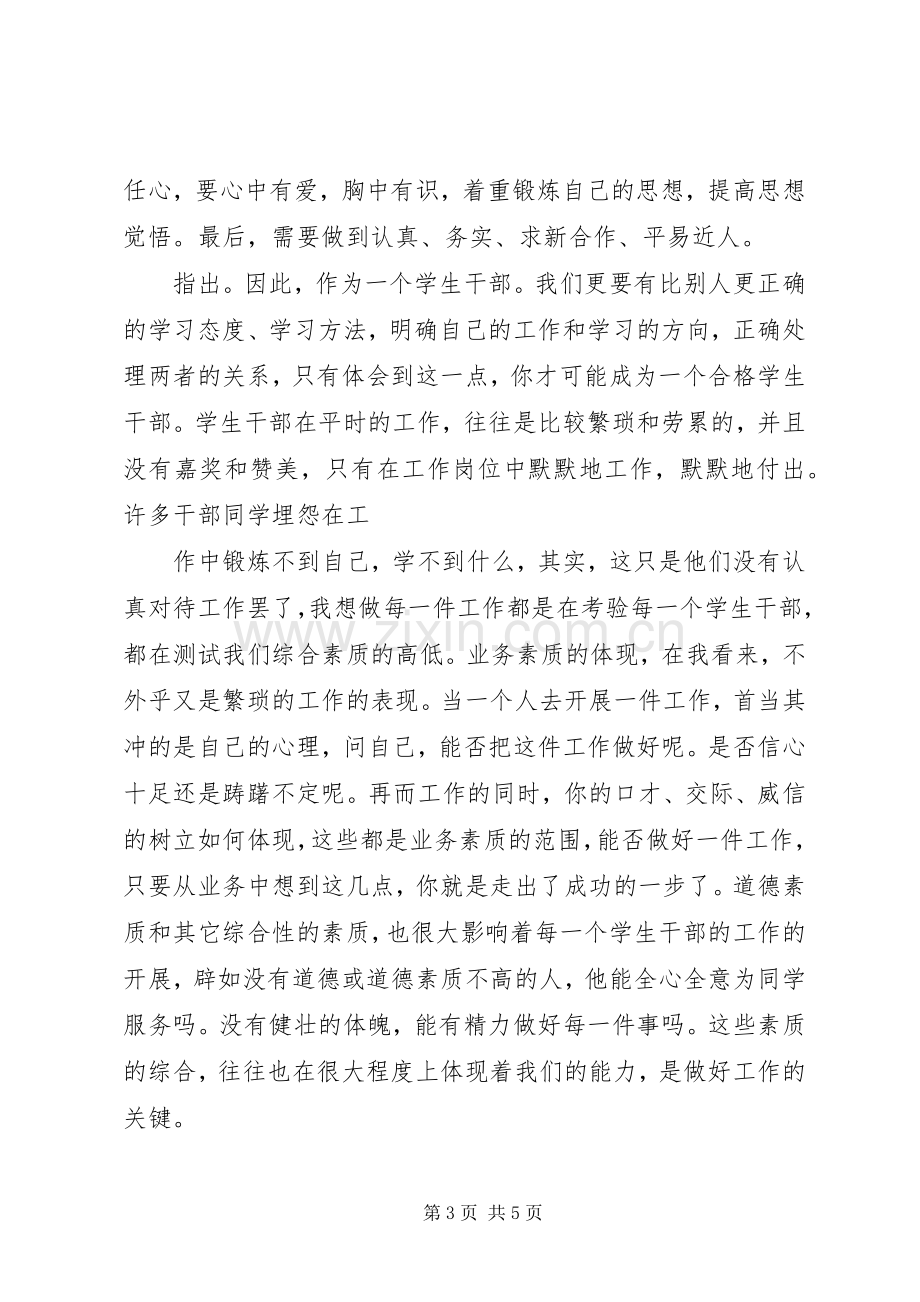 第七届团学大会发言5篇.docx_第3页