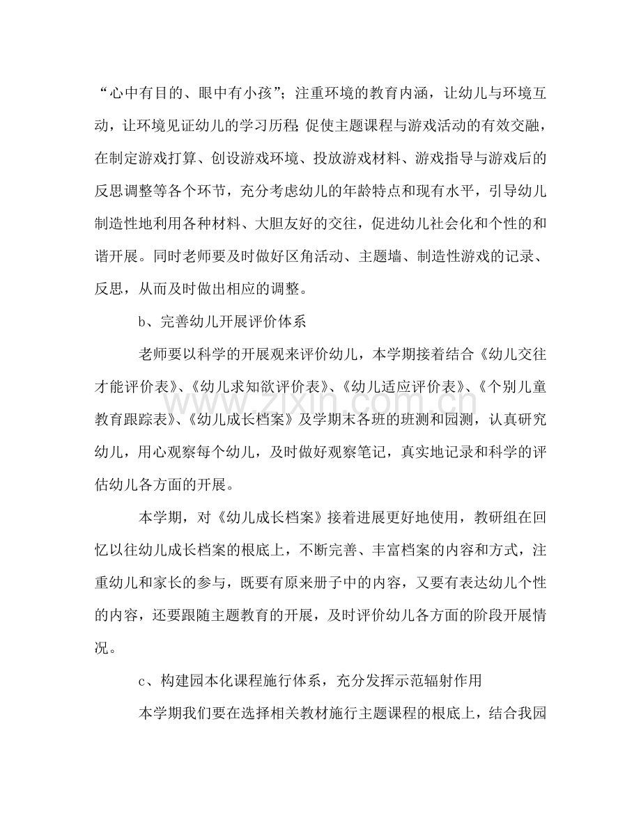 下半年幼儿园教研工作参考计划.doc_第2页