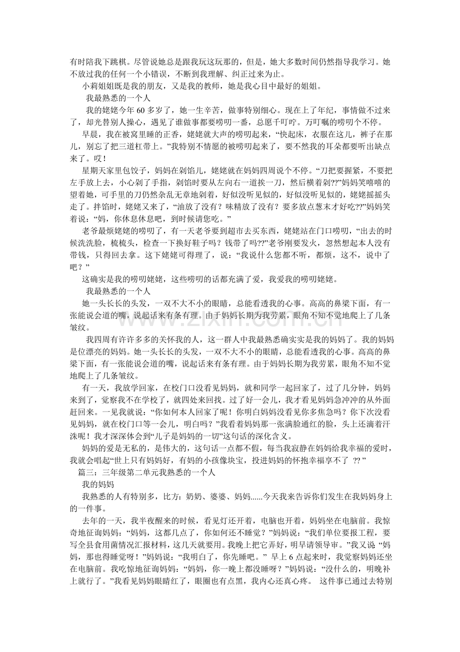 我熟悉的一个人作文250字.doc_第2页