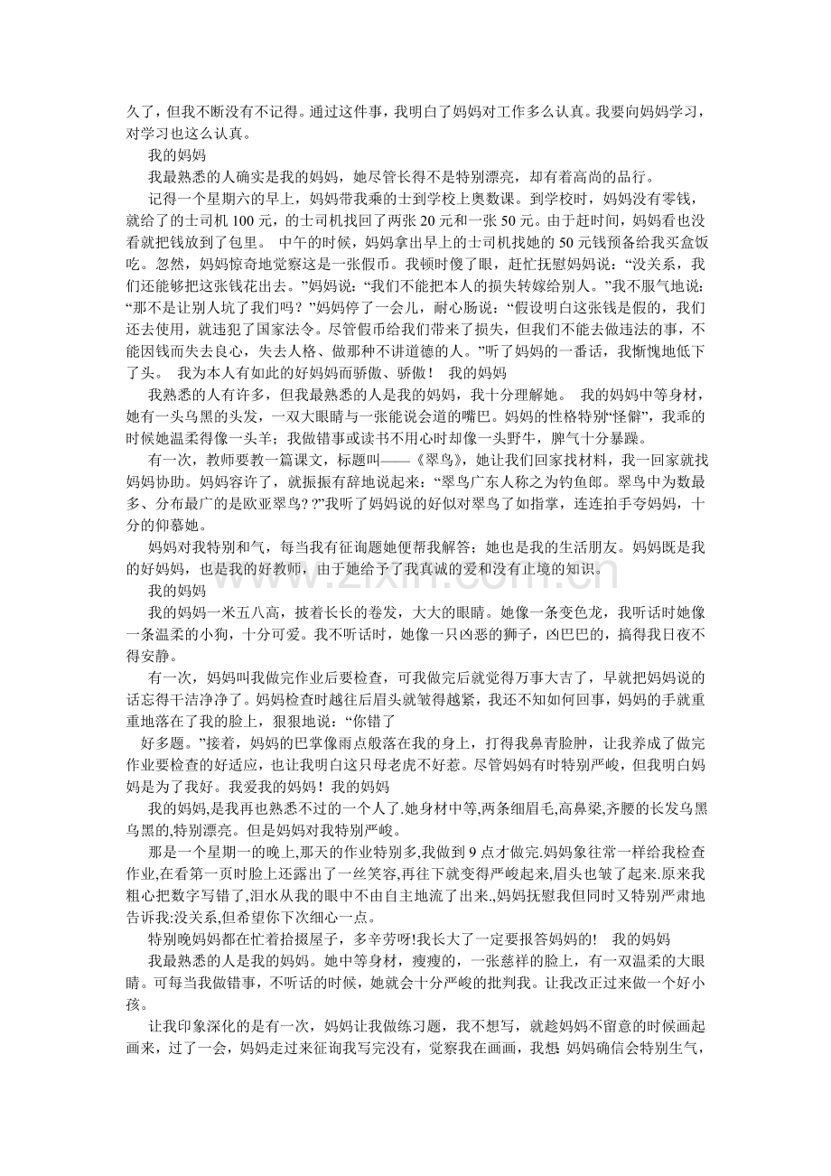 我熟悉的一个人作文250字.doc_第3页