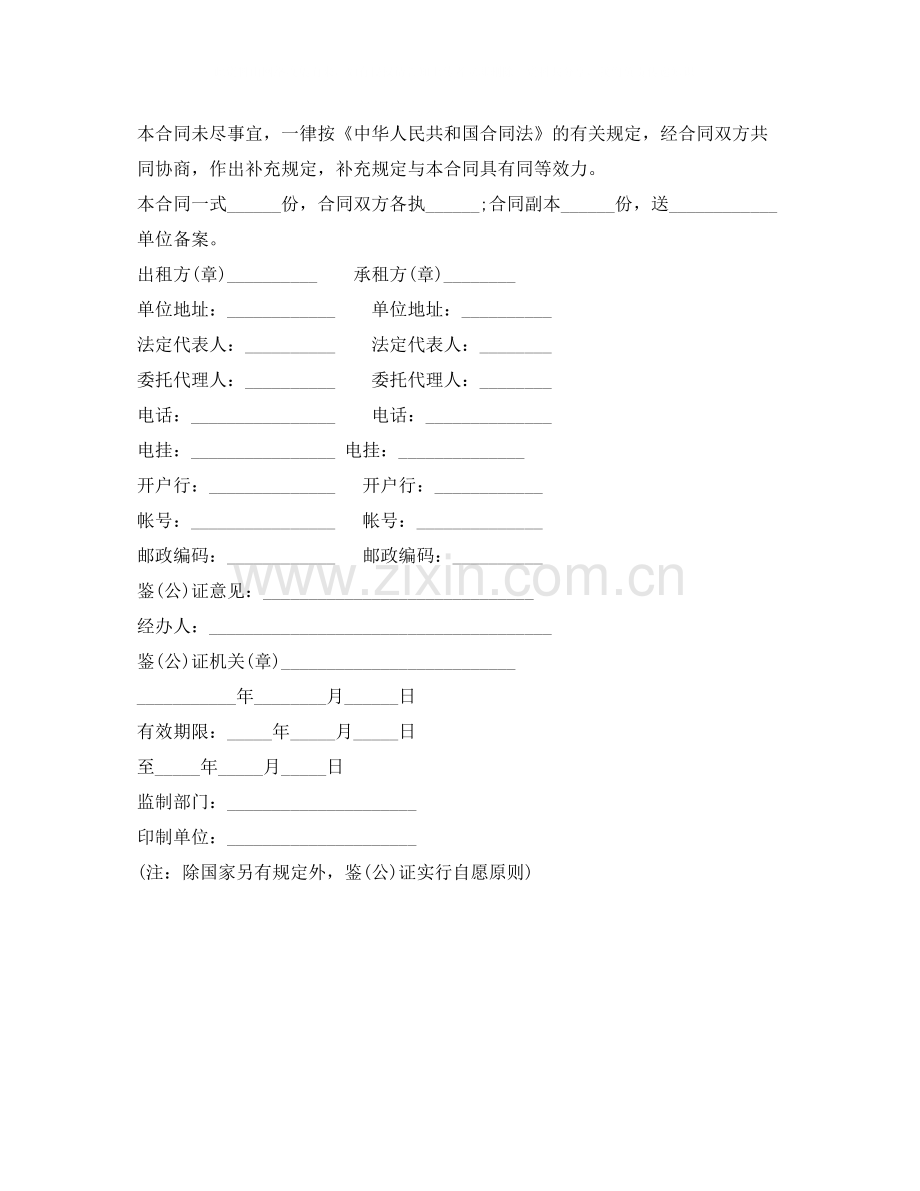 财产租赁合同样本.docx_第2页