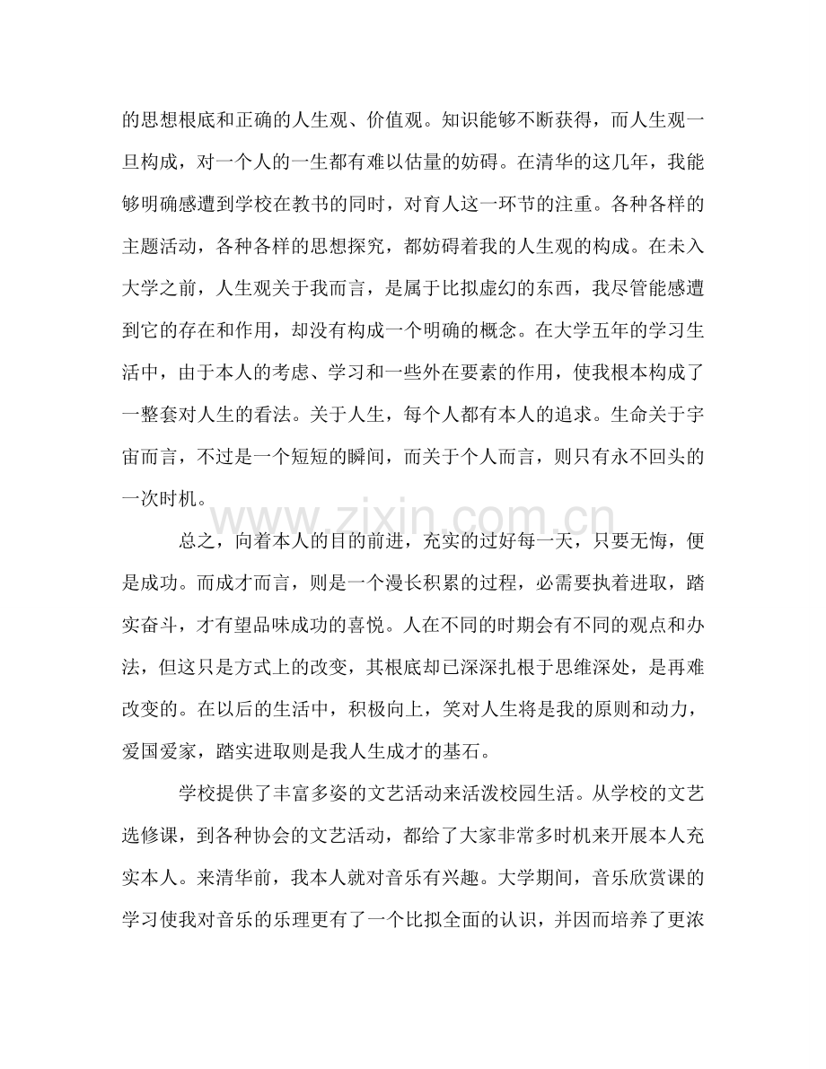 大学生自我参考总结_1（通用）.doc_第2页