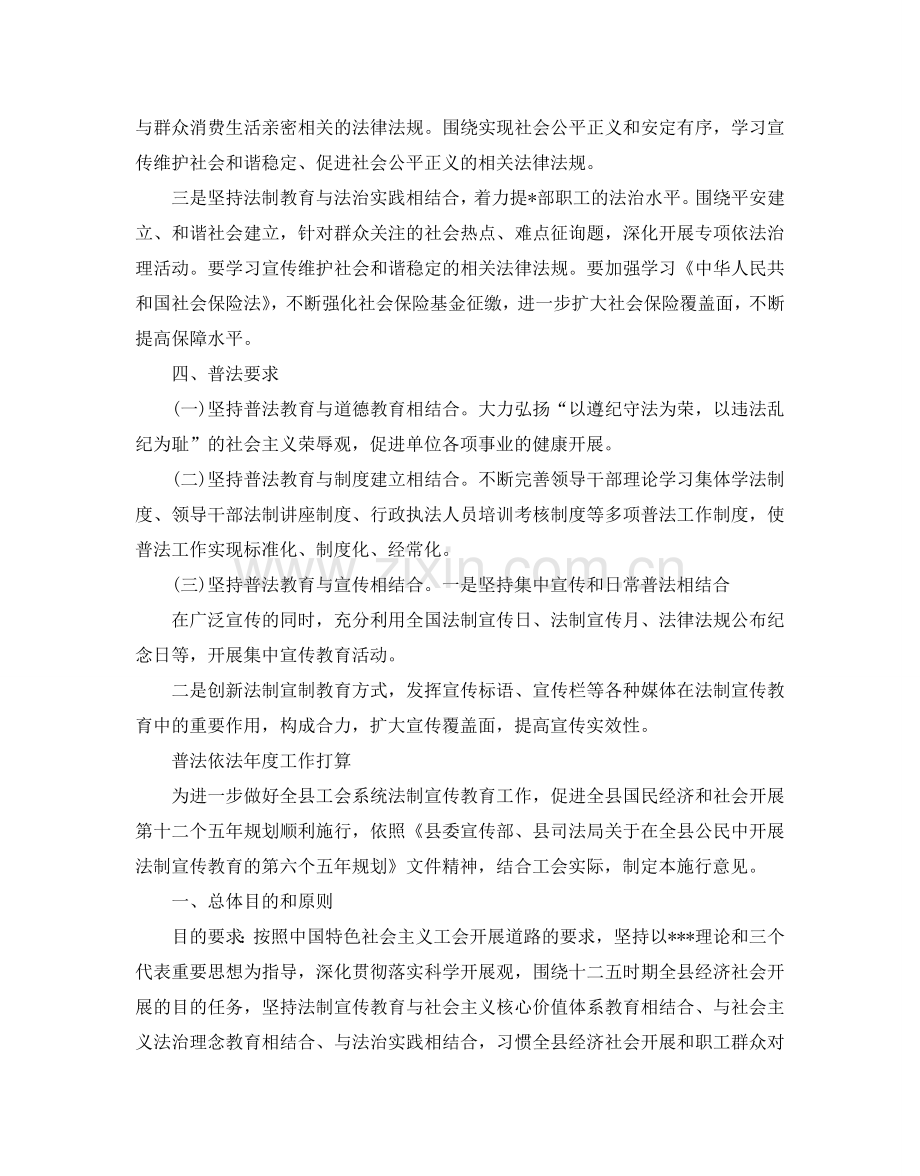 普法依法年度工作参考计划.doc_第2页