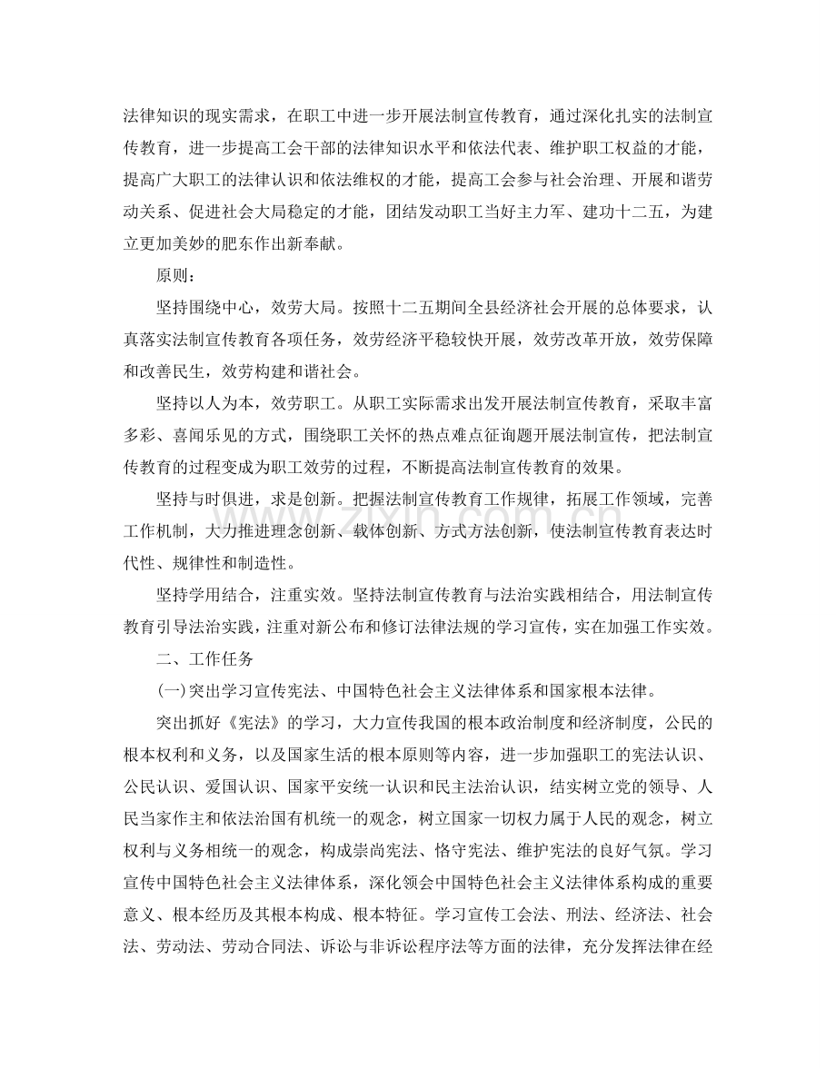 普法依法年度工作参考计划.doc_第3页