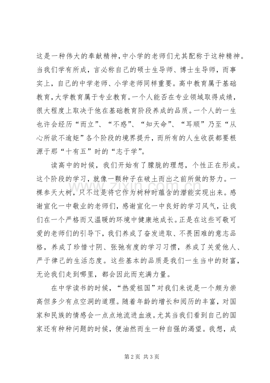 在母校校庆大会上的发言.docx_第2页