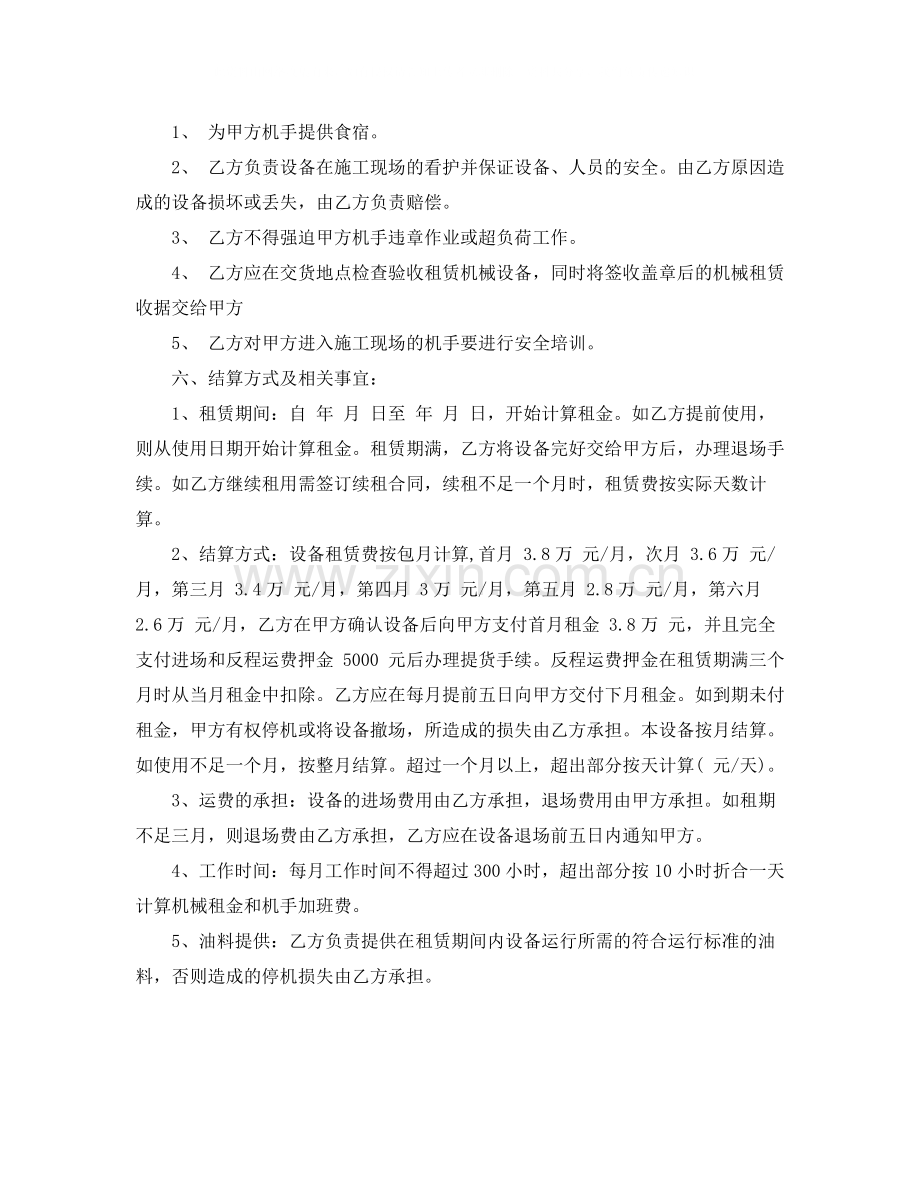 工程机械设备租赁合同范本.docx_第2页