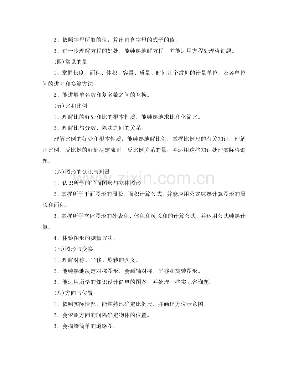 小学数学毕业总复习参考计划.doc_第3页