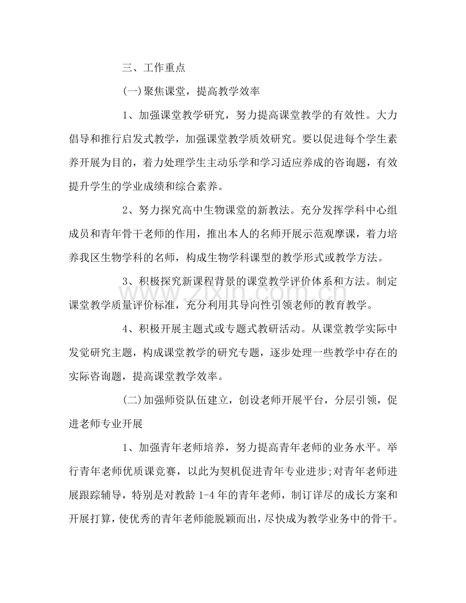 重点高中生物教师工作参考计划.doc_第2页