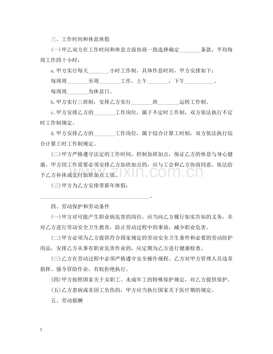 劳动合同范本下载4.docx_第2页