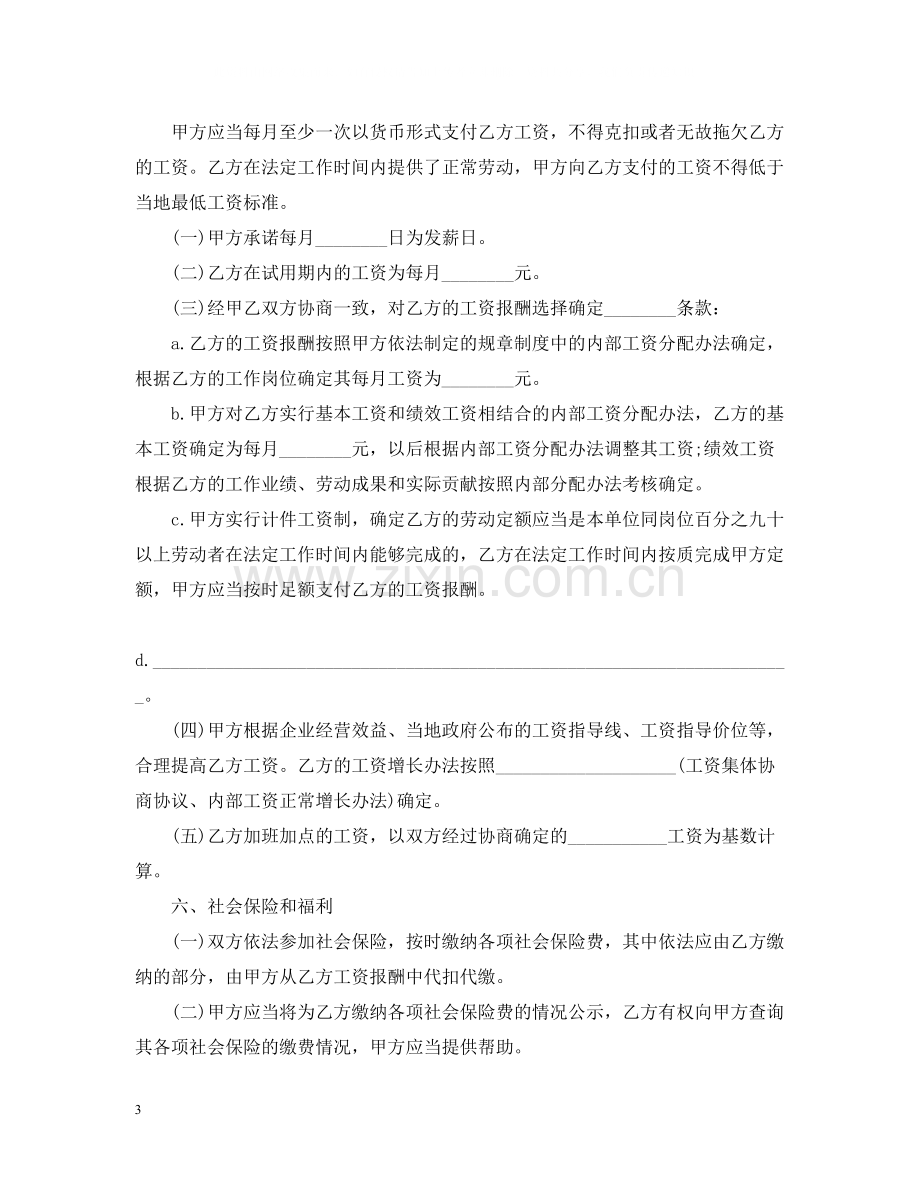 劳动合同范本下载4.docx_第3页