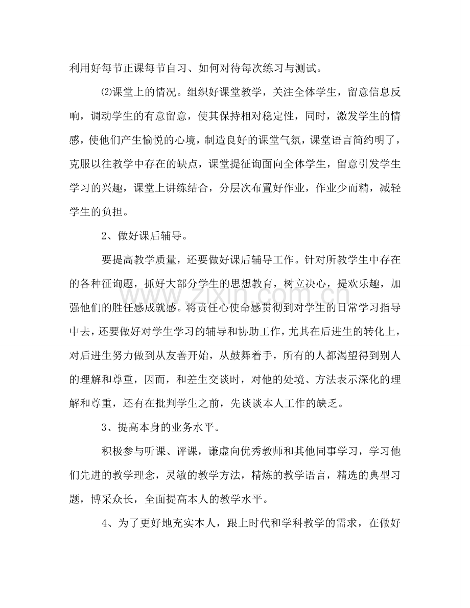 小学教师教学参考计划范文.doc_第2页