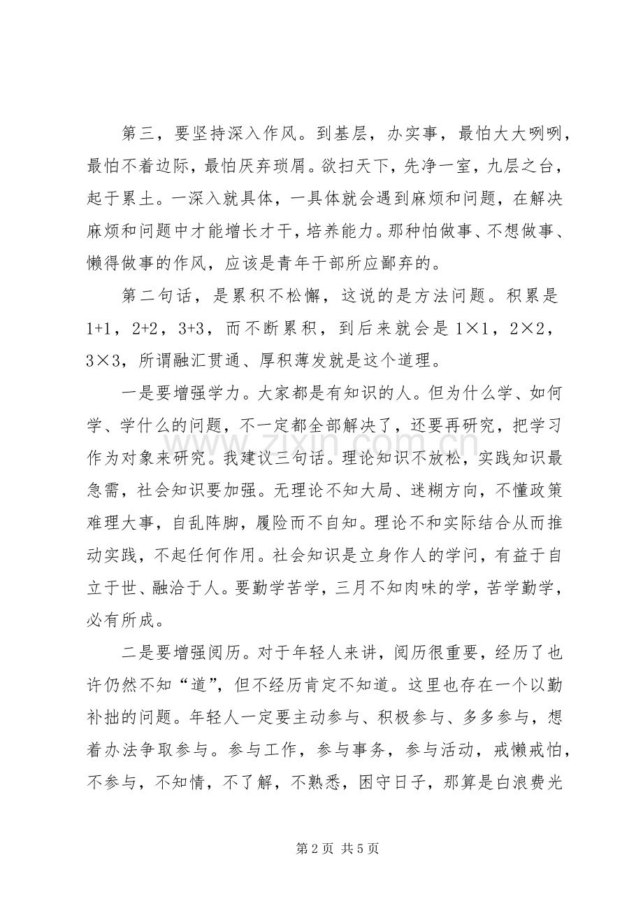 在市政府领导座谈会上的发言稿 (3).docx_第2页