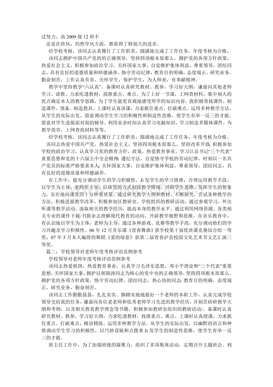 教师考核评语.doc_第2页