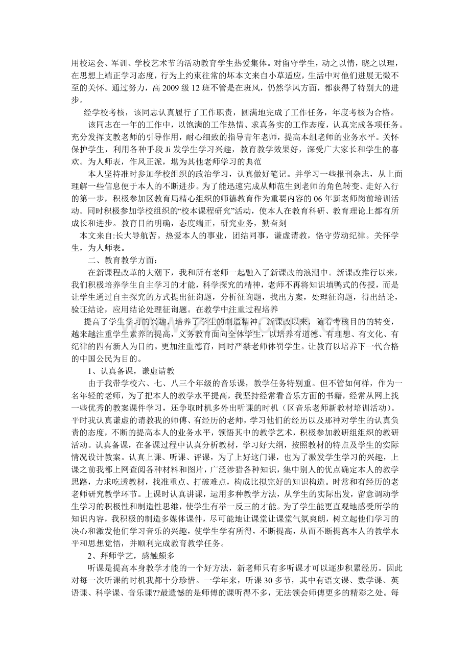 教师考核评语.doc_第3页