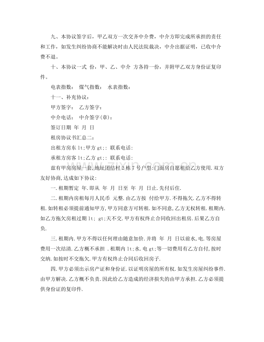 租房协议书汇总.docx_第2页