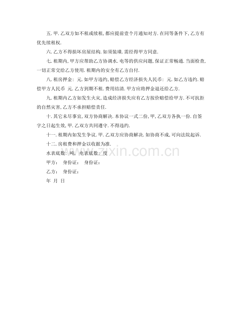 租房协议书汇总.docx_第3页