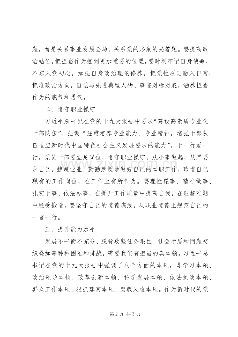 担当作为专题学习研讨补充发言材料提纲.docx_第2页