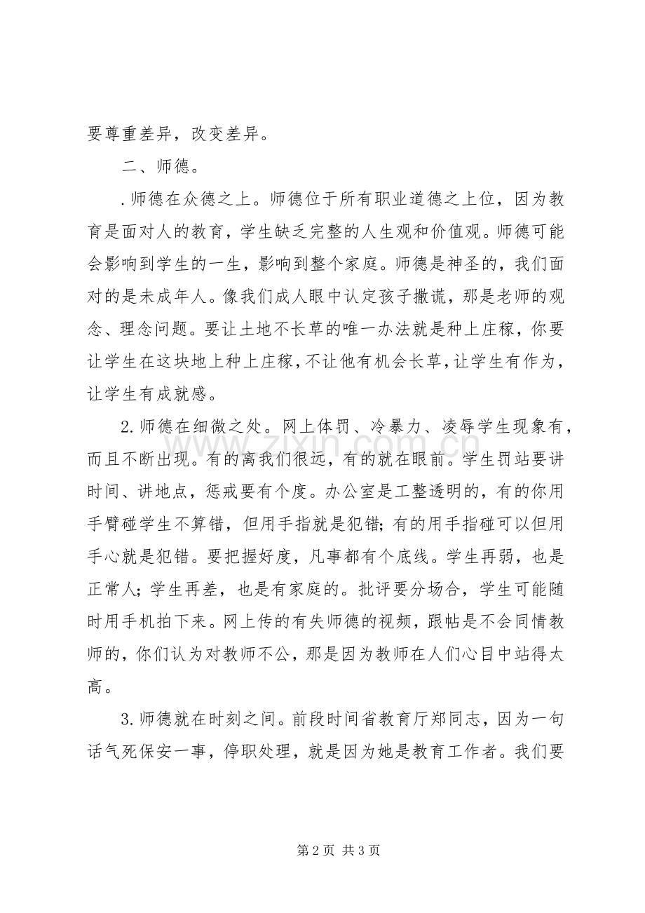 校长教工大会讲话稿.docx_第2页