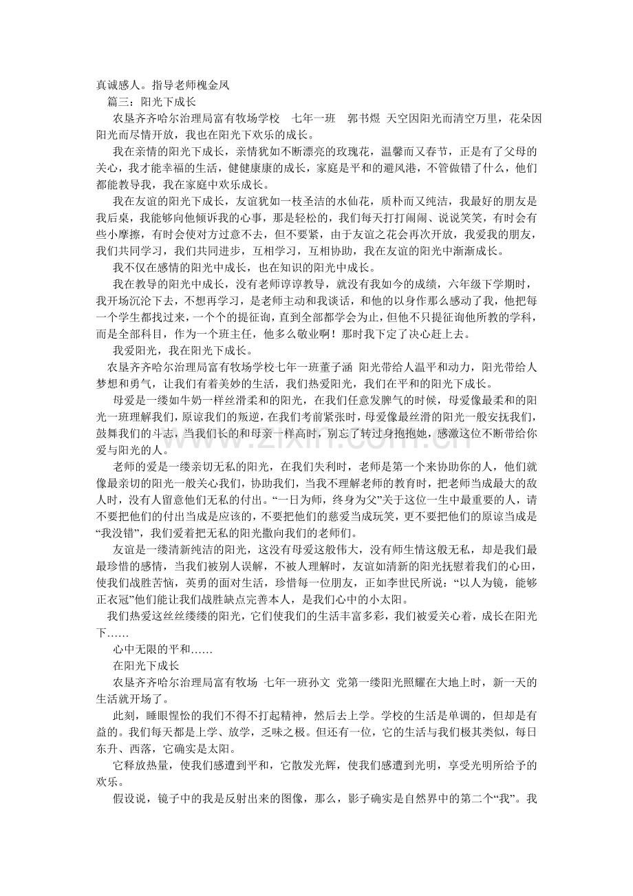 我爱阳光作文800字.doc_第2页