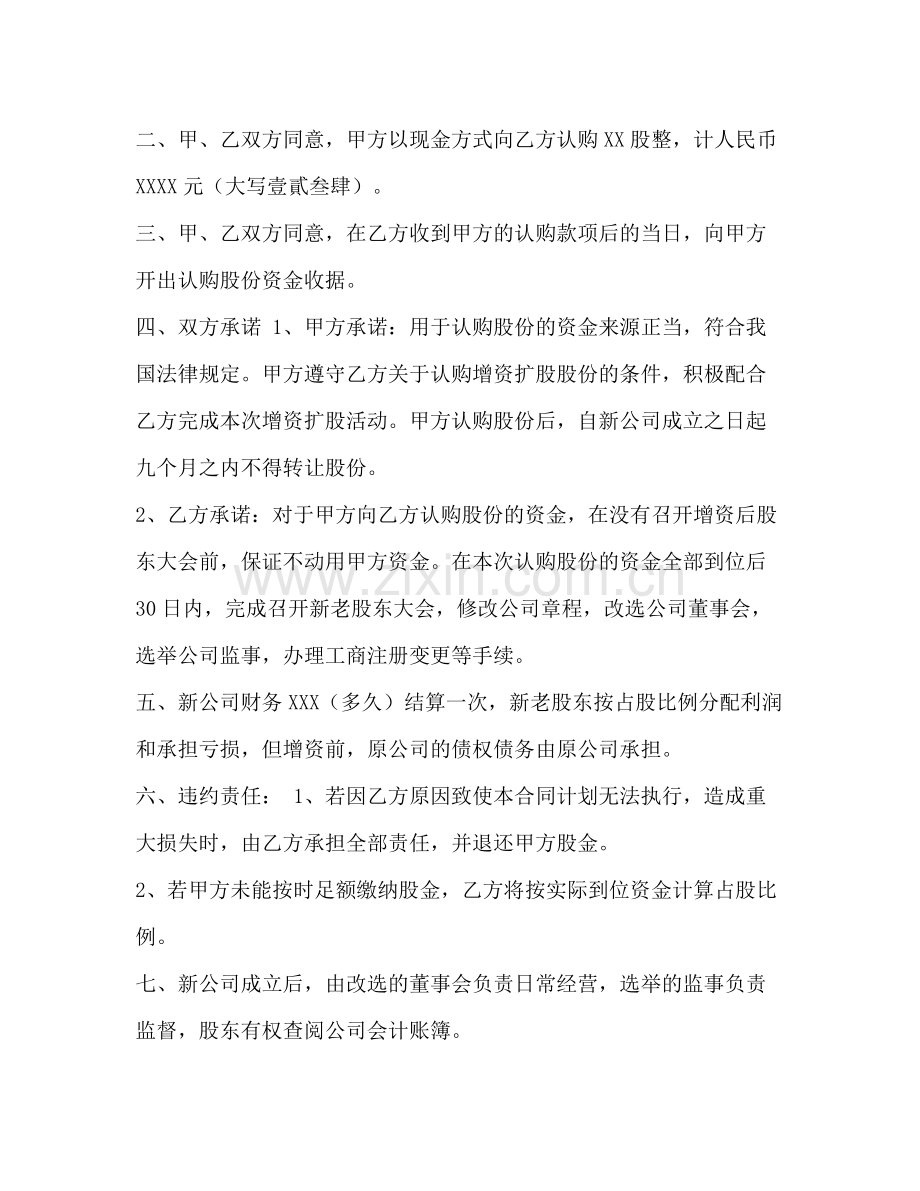 股份认购协议书很多人.docx_第2页