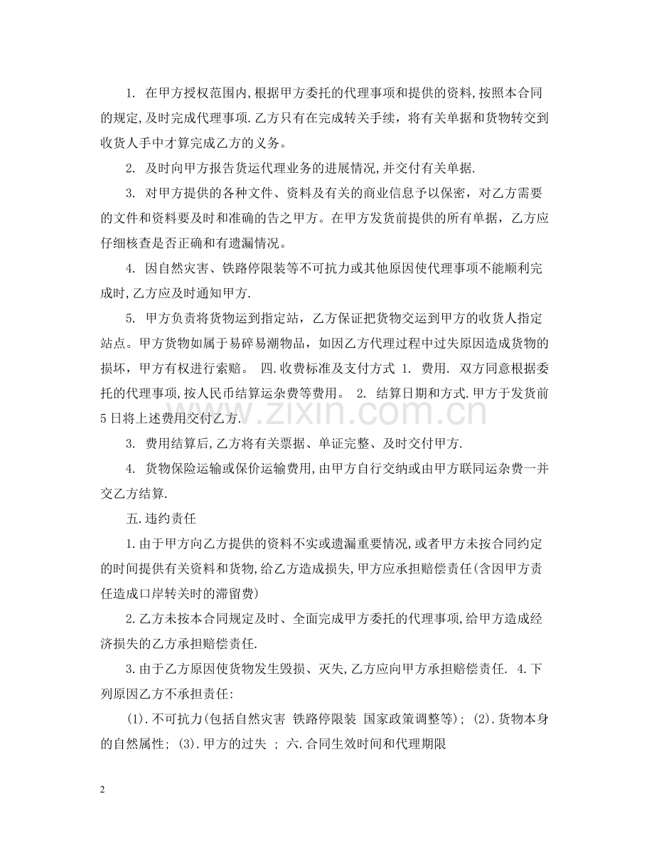 国际铁路运输合同.docx_第2页