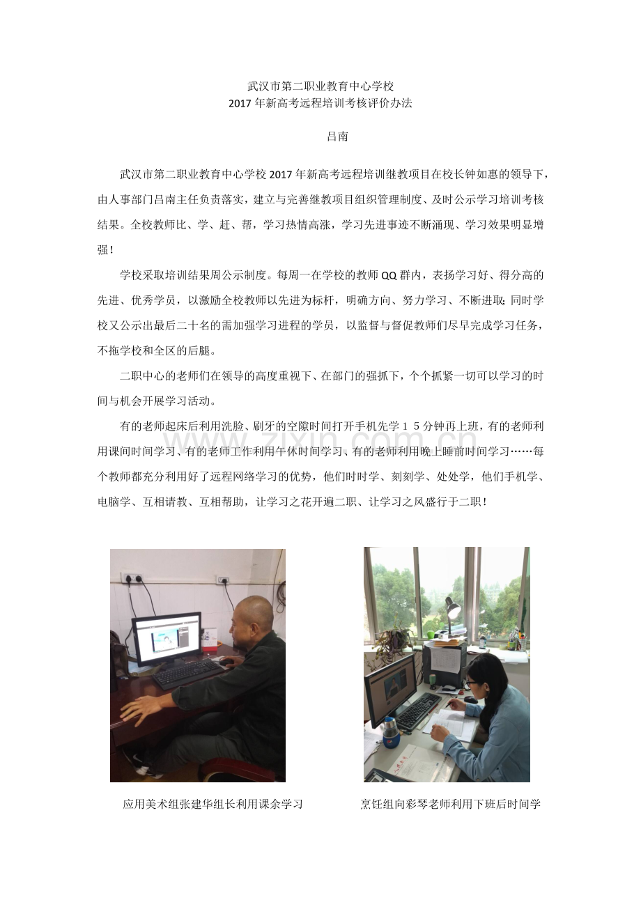 (简报九)新高考背景下远程培训学校考核评价办法(二职中心).docx_第1页