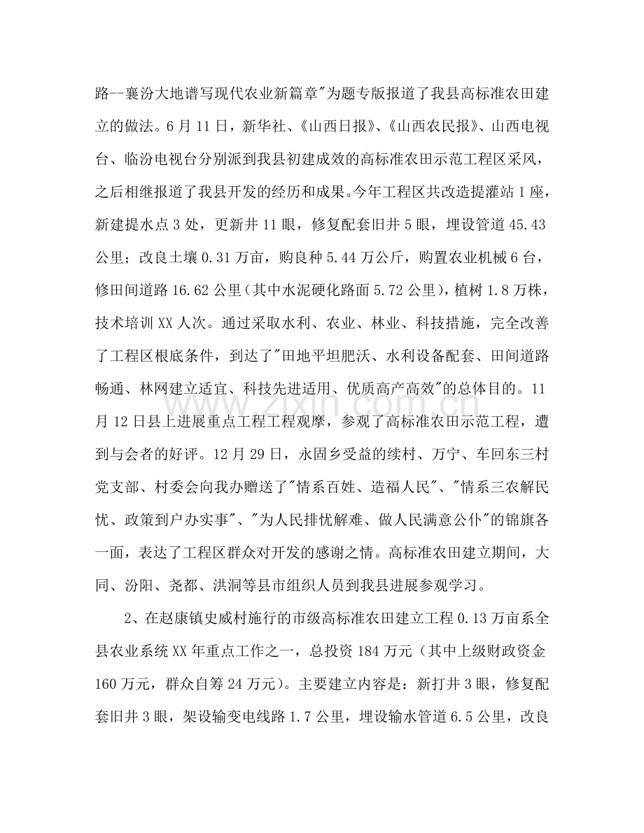 农业综合开发办公室年度工作总结和年工作参考计划范文.doc_第2页