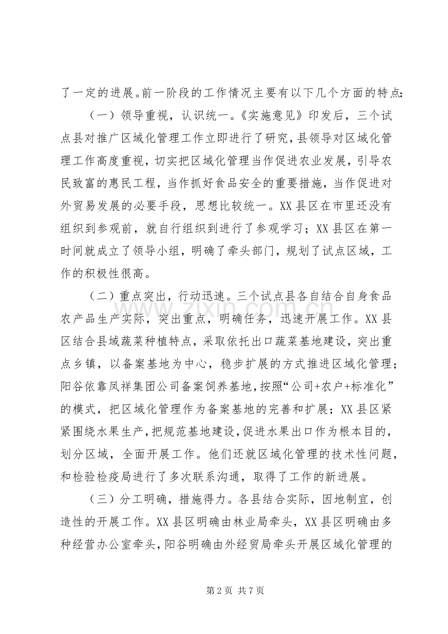 市长在农产品管理调度会讲话.docx_第2页