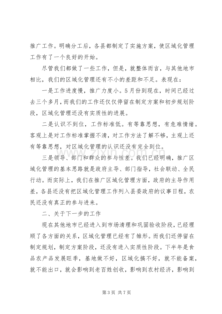 市长在农产品管理调度会讲话.docx_第3页