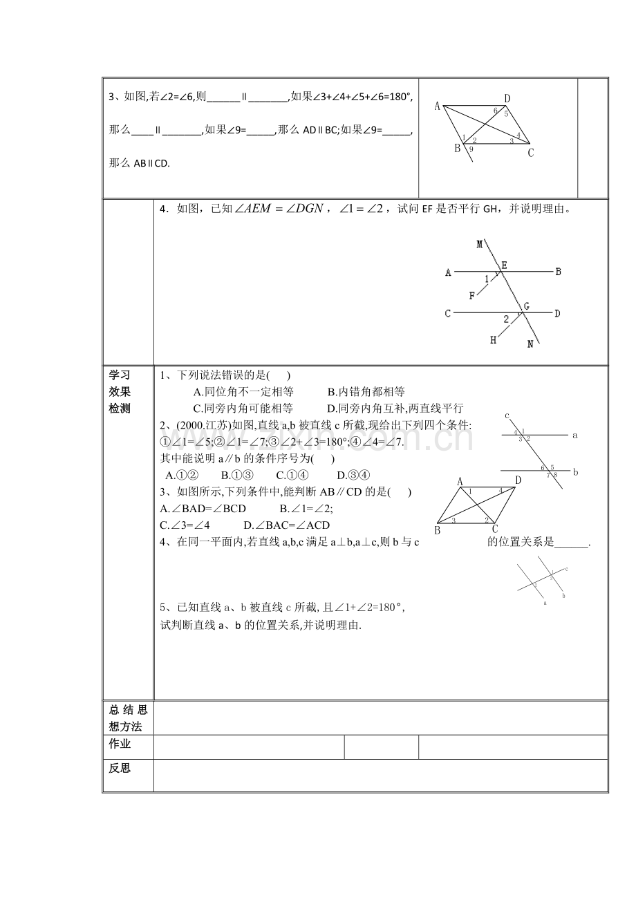 平行线的判定1-(8).docx_第2页