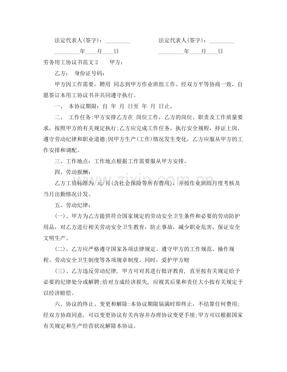 劳务用工协议书范本.docx_第3页