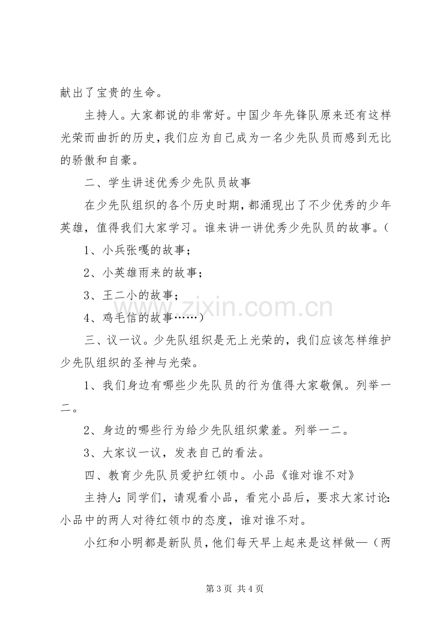 建队日主题活动实施方案(共8篇).docx_第3页