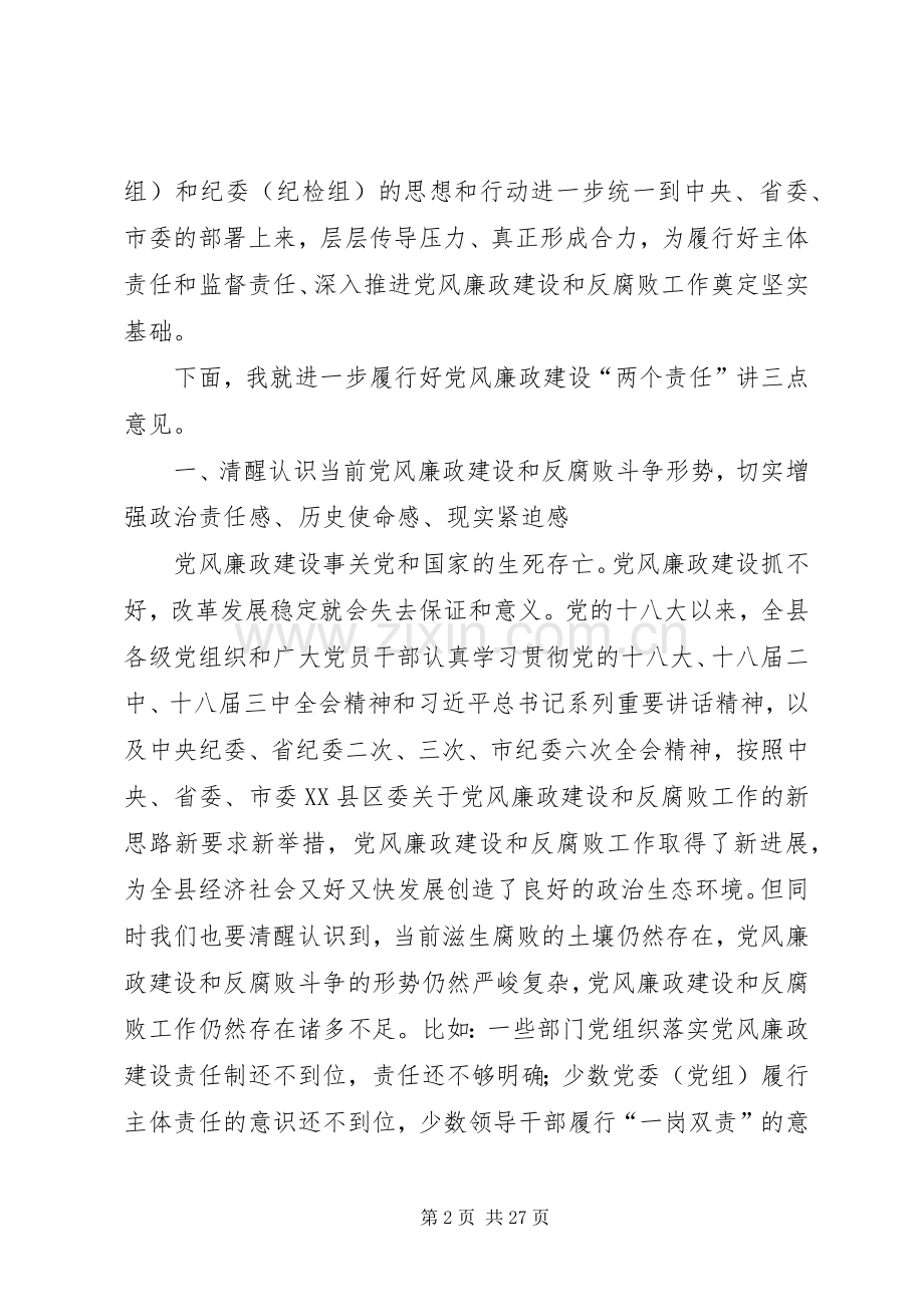 党风廉政建设讲话稿三篇.docx_第2页