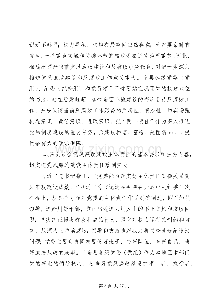 党风廉政建设讲话稿三篇.docx_第3页