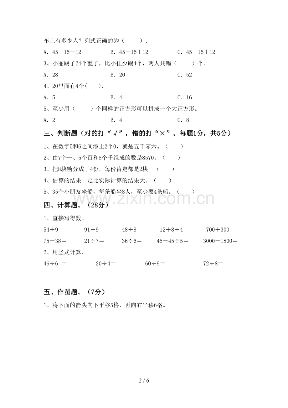 2023年人教版二年级数学下册期末考试题附答案.doc_第2页