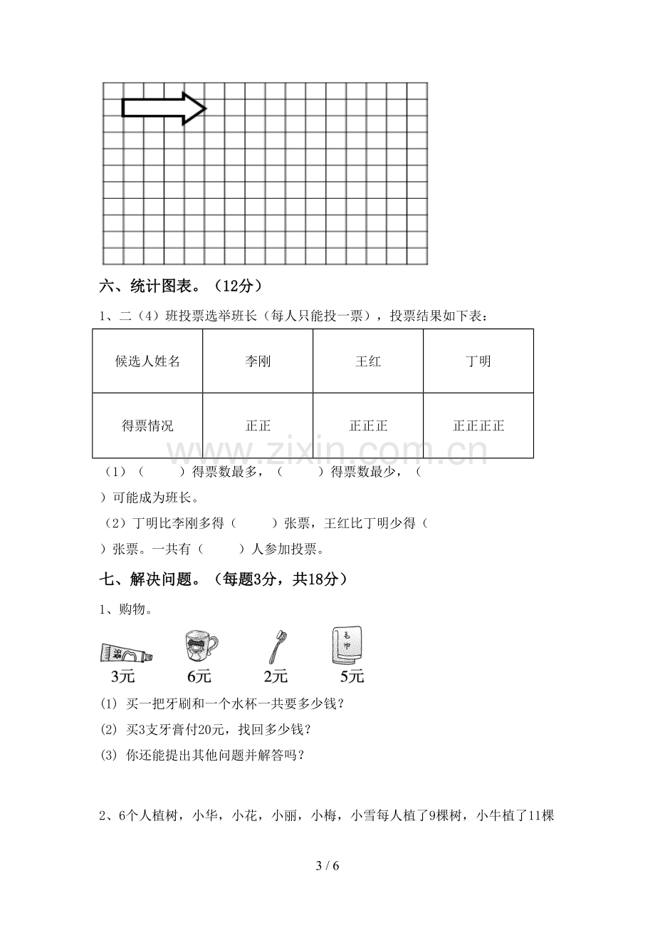 2023年人教版二年级数学下册期末考试题附答案.doc_第3页