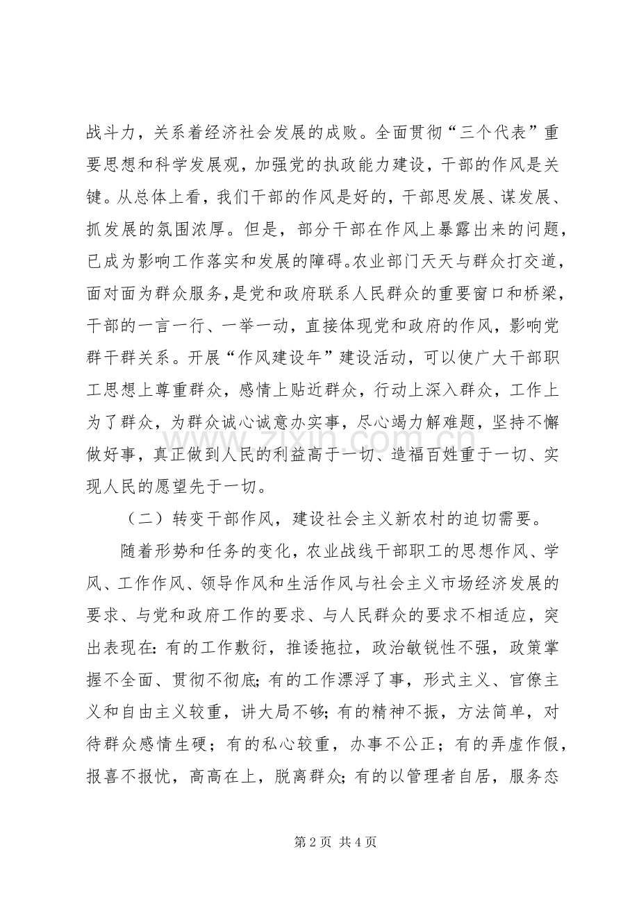 农业局在机关作风建设年动员大会上的发言材料致辞.docx_第2页