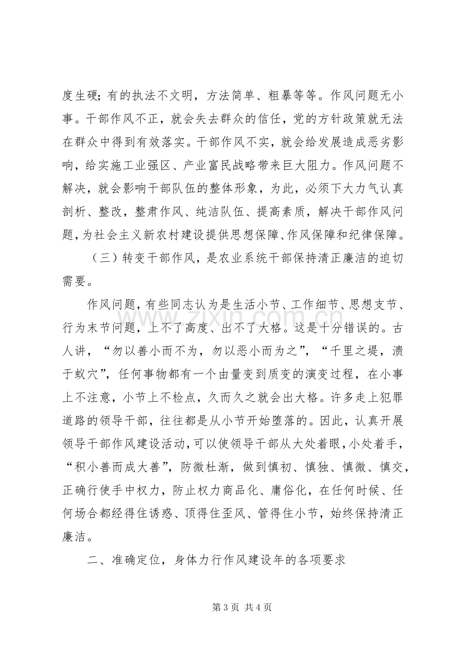 农业局在机关作风建设年动员大会上的发言材料致辞.docx_第3页