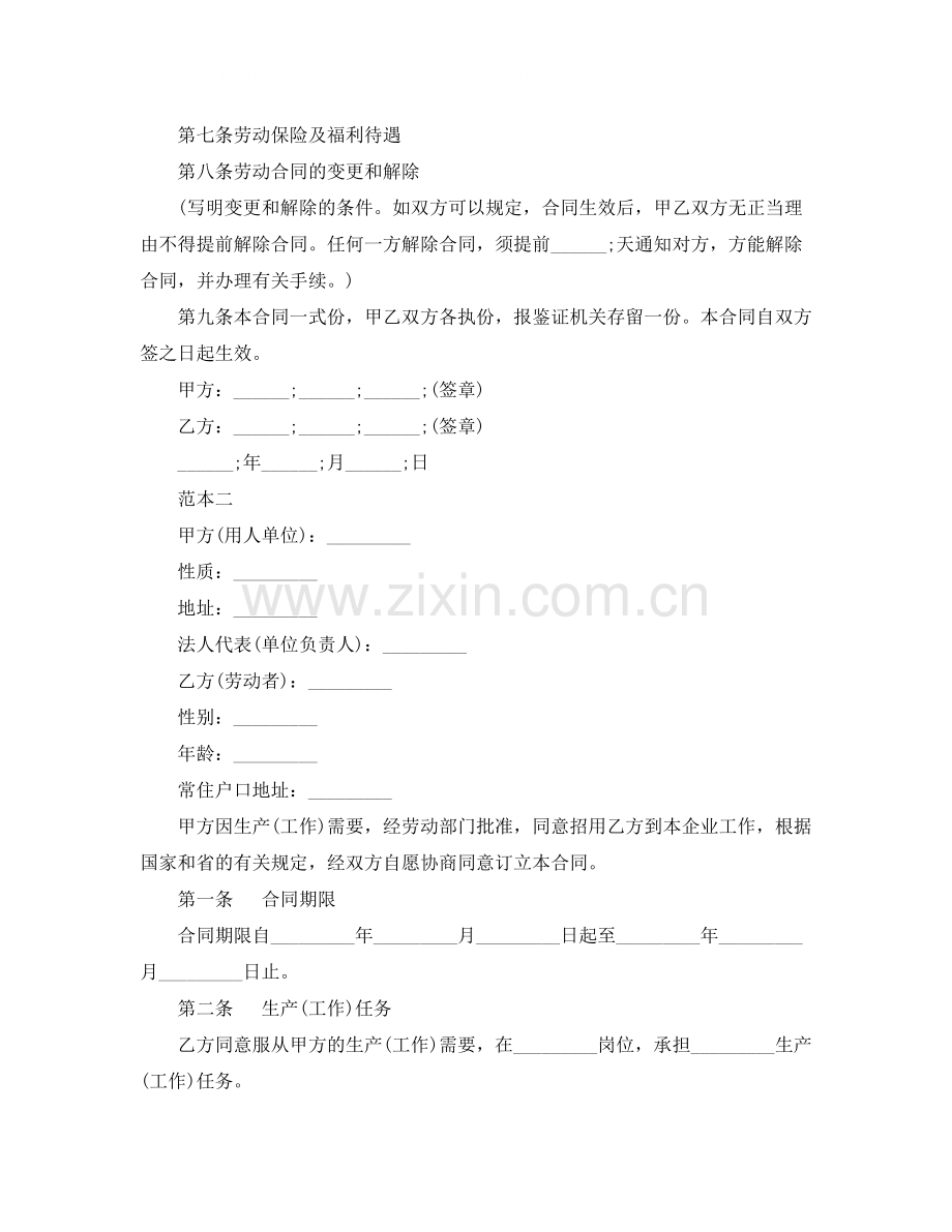 公司劳动合同范本4篇.docx_第2页